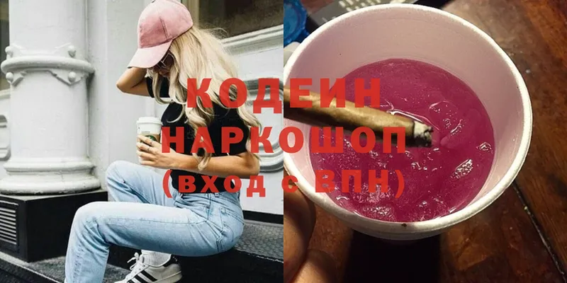 Codein Purple Drank  ОМГ ОМГ онион  Жуков 