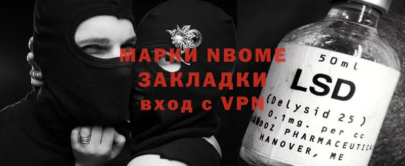 Марки N-bome 1500мкг  Жуков 